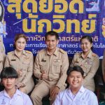 กิจกรรม “สุดยอดนักวิทย์ ” เนื่องในสัปดาห์วิทยาศาสตร์แห่งชาติ