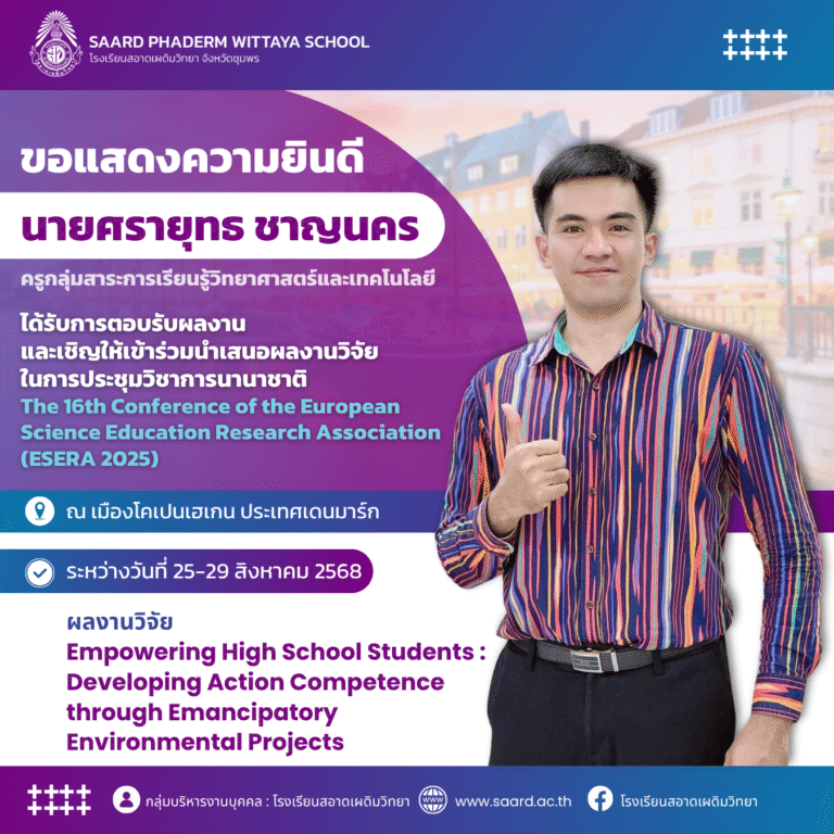 ขอแสดงความยินดีกับ นายศรายุทธ ชาญนคร ได้รับการตอบรับผลงานและเชิญให้เข้าร่วมนำเสนอผลงานวิจัยในการประชุมวิชาการนานาชาติ