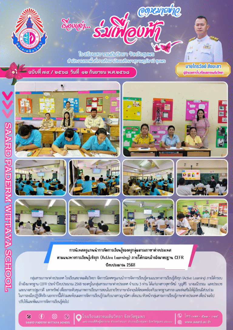 จดหมายข่าว เล่าเรื่อง…ร่มเฟื่องฟ้า ฉบับที่ 79/2568