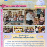 จดหมายข่าว เล่าเรื่อง…ร่มเฟื่องฟ้า ฉบับที่ 83/2568