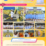 จดหมายข่าว เล่าเรื่อง…ร่มเฟื่องฟ้า ฉบับที่ 84/2568