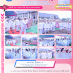 จดหมายข่าว เล่าเรื่อง…ร่มเฟื่องฟ้า ฉบับที่ 85/2568