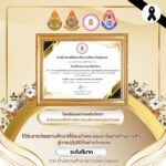 โรงเรียนสอาดเผดิมวิทยา ได้รับรางวัลสถานศึกษาที่น้อมนำพระบรมราโชบายด้านการศึกษา สู่การปฏิบัติได้อย่างโดดเด่น “ระดับดีมาก” จาก สำนักงานศึกษาธิการจังหวัดชุมพร