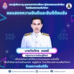 ขอแสดงความยินดีและยินดีต้อนรับ นายจิรภัทร ยอดดี กลุ่มสาระการเรียนรู้ศิลปะ (ดนตรีศึกษา)  เนื่องในโอกาสได้รับการบรรจุและแต่งตั้ง ให้เข้ารับราชการตำแหน่ง ครูผู้ช่วย