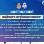 ขอแสดงความยินดีและยินดีต้อนรับ รองผู้อำนวยการ และครูโรงเรียนสอาดเผดิมวิทยา รางวัล “รองผู้อำนวยการสถานศึกษาดีเด่น” และ “ดีเด่น”