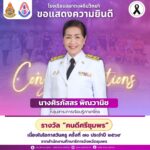 ขอแสดงความยินดีกับ นางศิรภัสสร พิณวานิช ได้รับคัดเลือกให้ได้รับรางวัล รางวัล “คนดีศรีชุมพร”  เนื่องในโอกาสวันครู ครั้งที่ 70 ประจำปี 2568