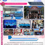 จดหมายข่าว เล่าเรื่อง…ร่มเฟื่องฟ้า ฉบับเดือนมีนาคม 2569