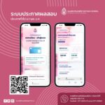 ระบบประกาศผลสอบ ม.1 และ ม.4 ประเภททั่วไป