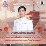ขอแสดงความยินดีกับ นายปุณยวัจน์  คงภักดี เนื่องในโอกาสได้รับแต่งตั้งให้มีวิทยฐานะ “ครูชำนาญการ”