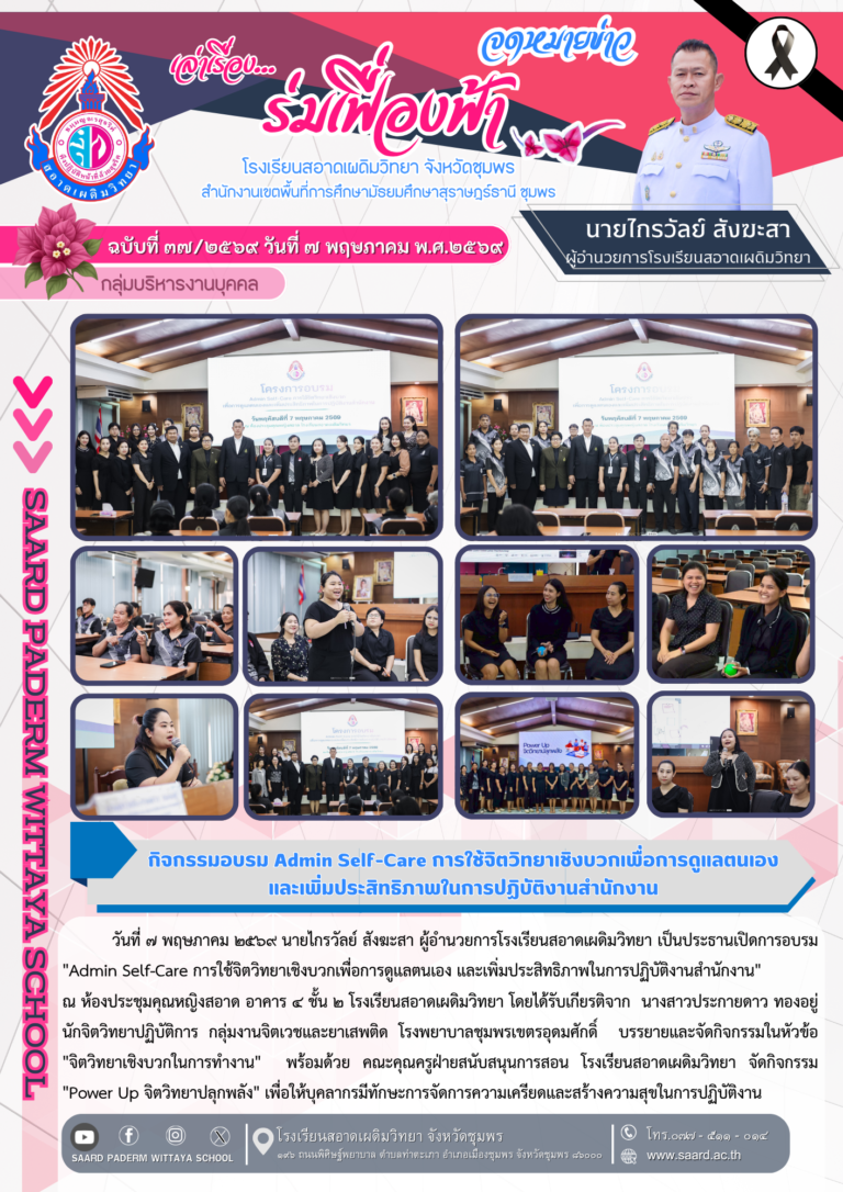 จดหมายข่าว เล่าเรื่อง…ร่มเฟื่องฟ้า ฉบับเดือนพฤษภาคม ปี 2569