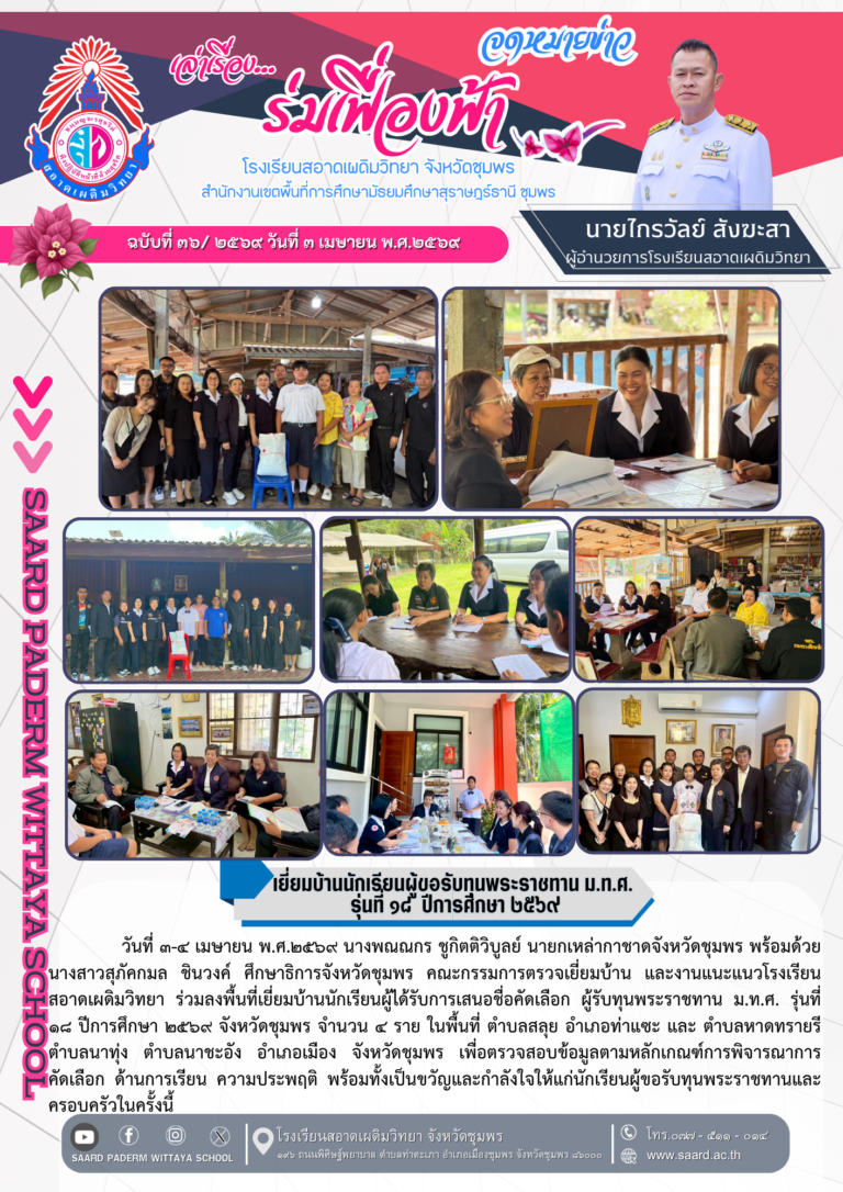 จดหมายข่าว เล่าเรื่อง…ร่มเฟื่องฟ้า ฉบับเดือนเมษายน 2569