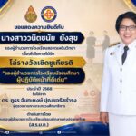 ขอแสดงความยินดีกับนางสาววนิตชนัย ยังสุข เนื่องในโอกาสได้รับโล่รางวัลเชิดชูเกียรติ “รองผู้อำนวยการโรงเรียนมัธยมศึกษาผู้ปฏิบัติหน้าที่ดีเด่น” ประจำปี 2568
